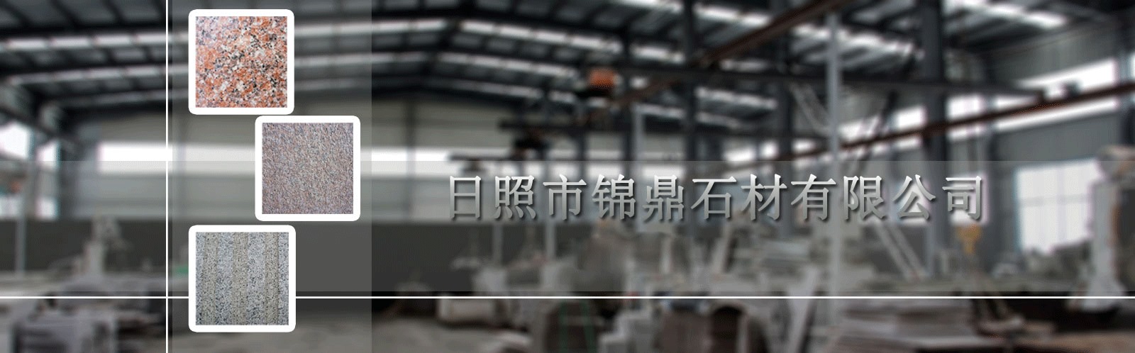 五莲红石材